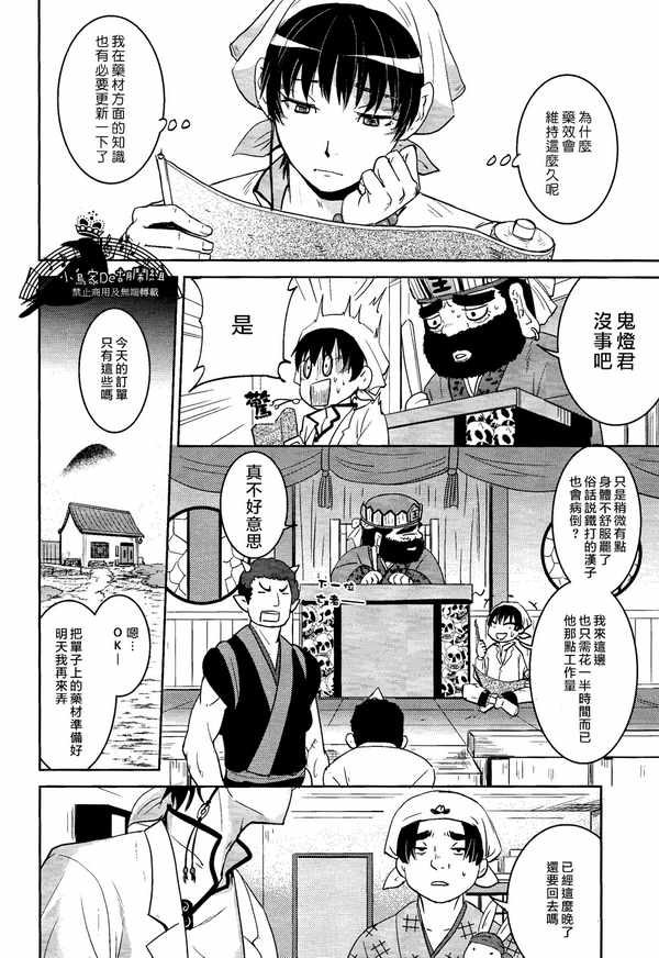 鬼灯的冷彻同人【鬼白】漫画,第1话3图