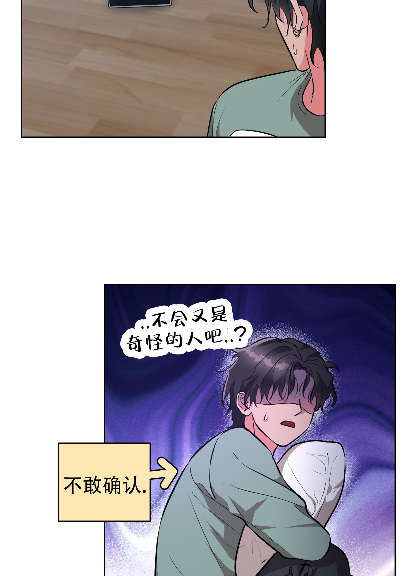 纯情恋人第8话最火的一句漫画,第2话5图