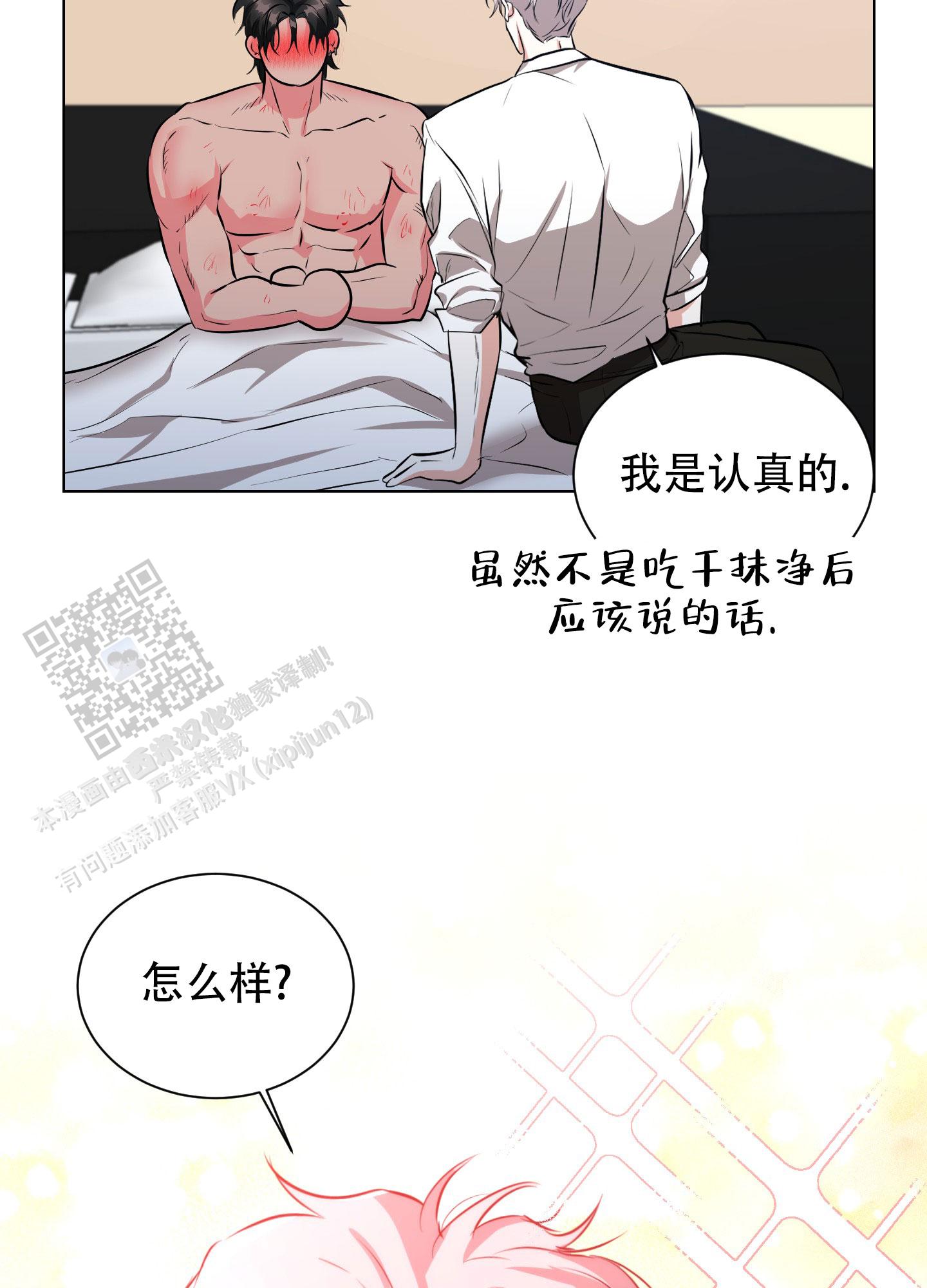 纯情好吗漫画,第8话3图