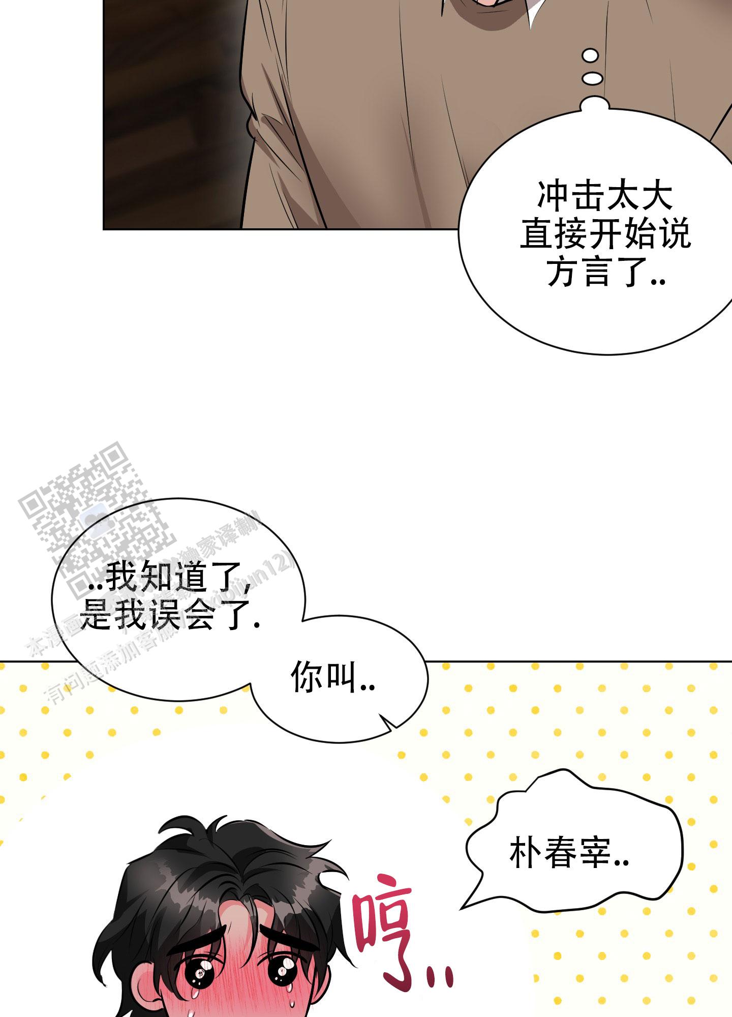 纯情恋人漫画,第6话4图