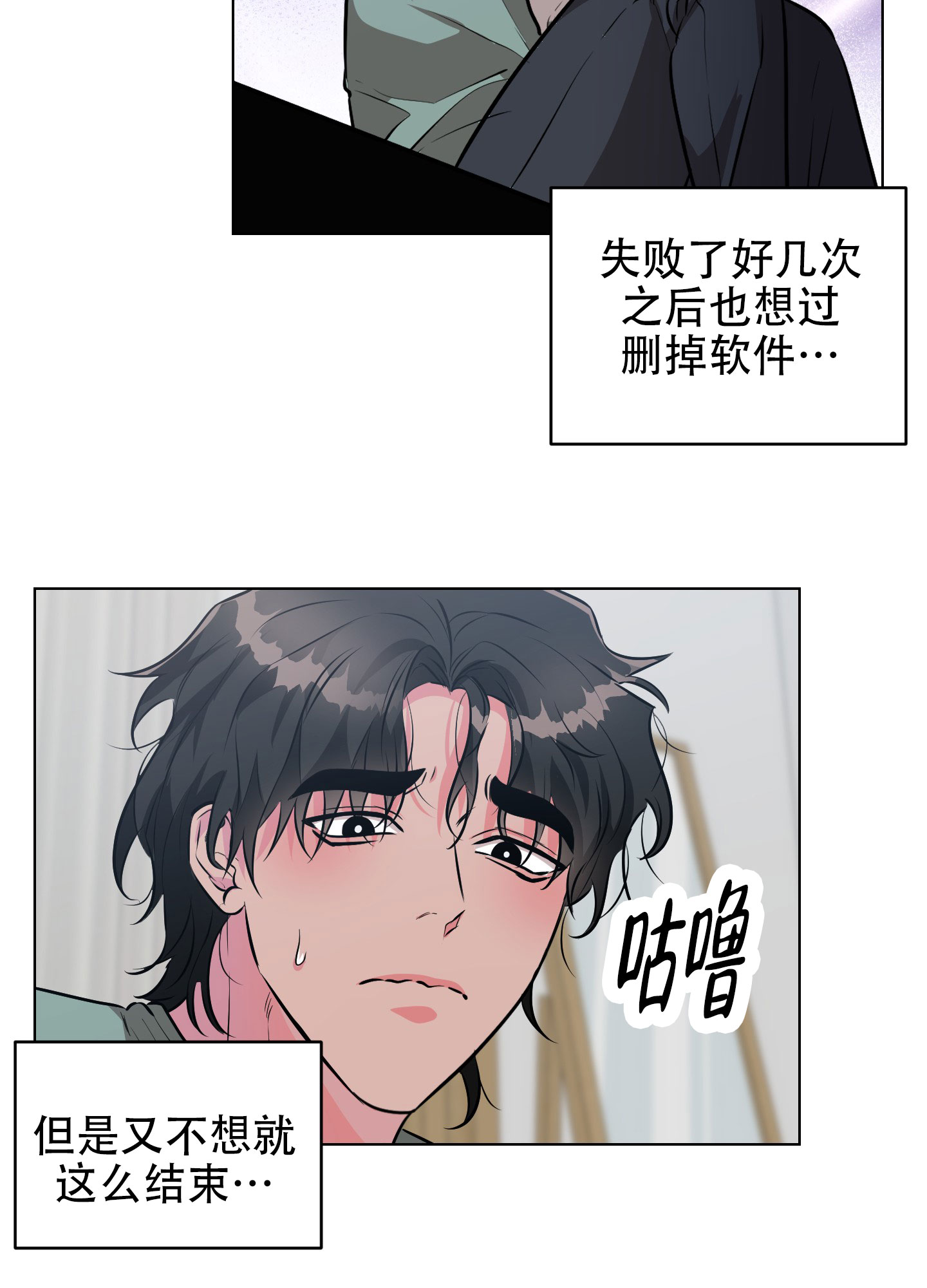 纯情恋人第8话最火的一句漫画,第2话1图