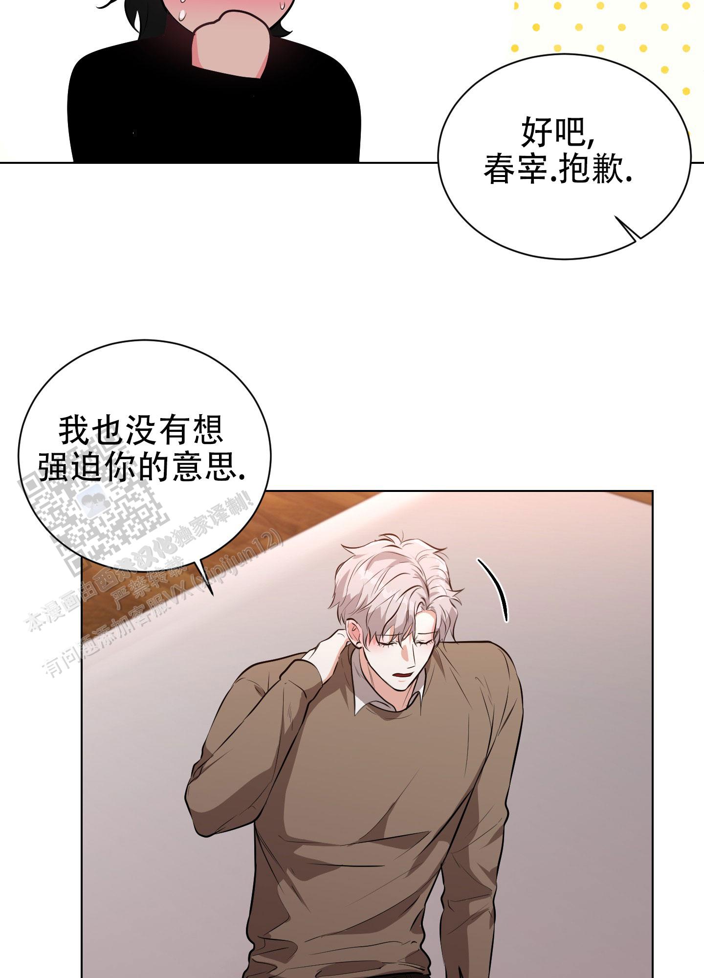 纯情恋人漫画,第6话5图