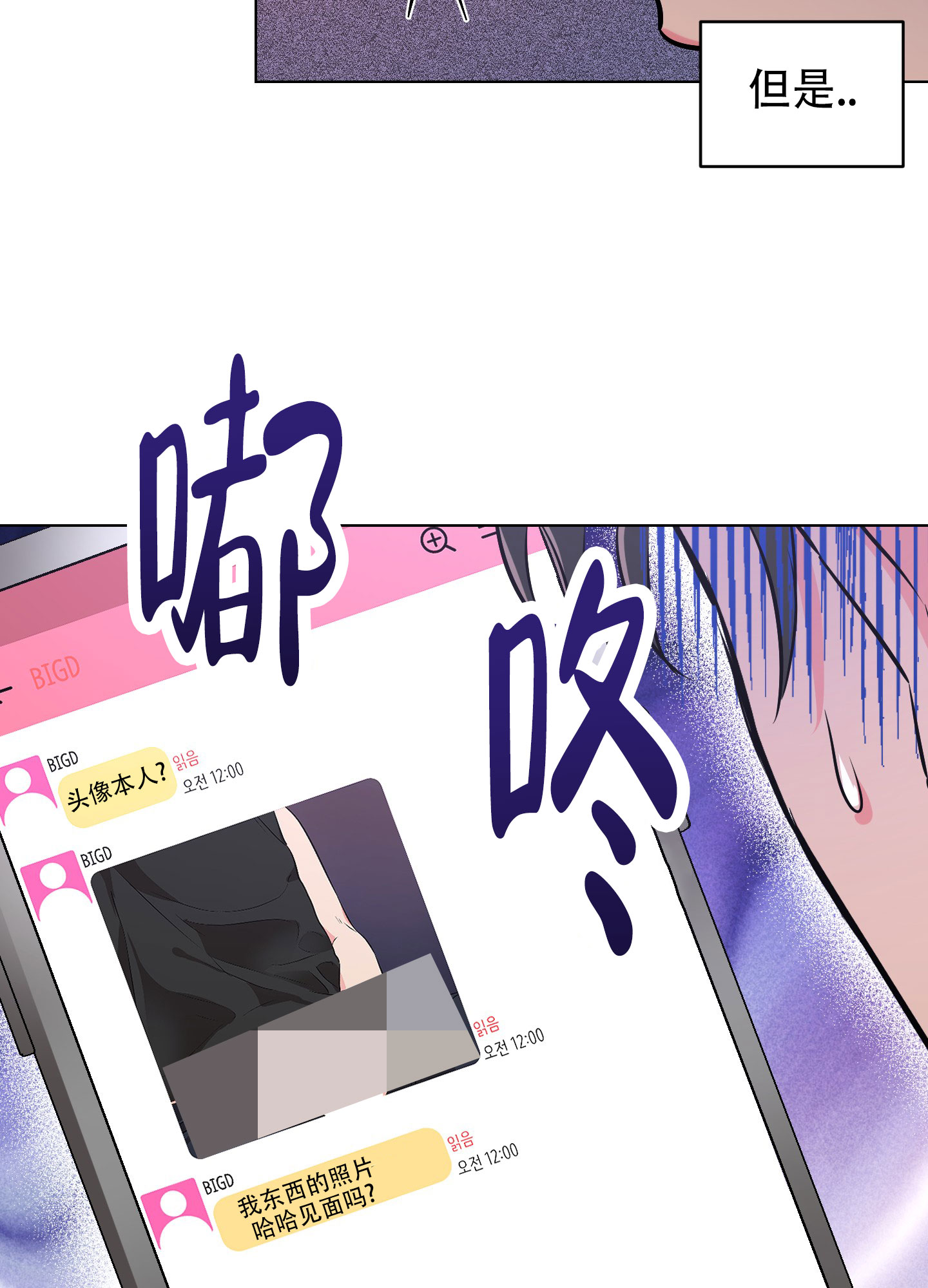 纯情恋人第8话最火的一句漫画,第2话2图