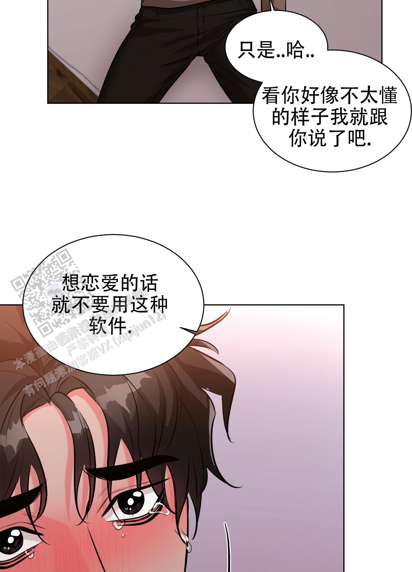 纯情恋人别名漫画,第6话1图