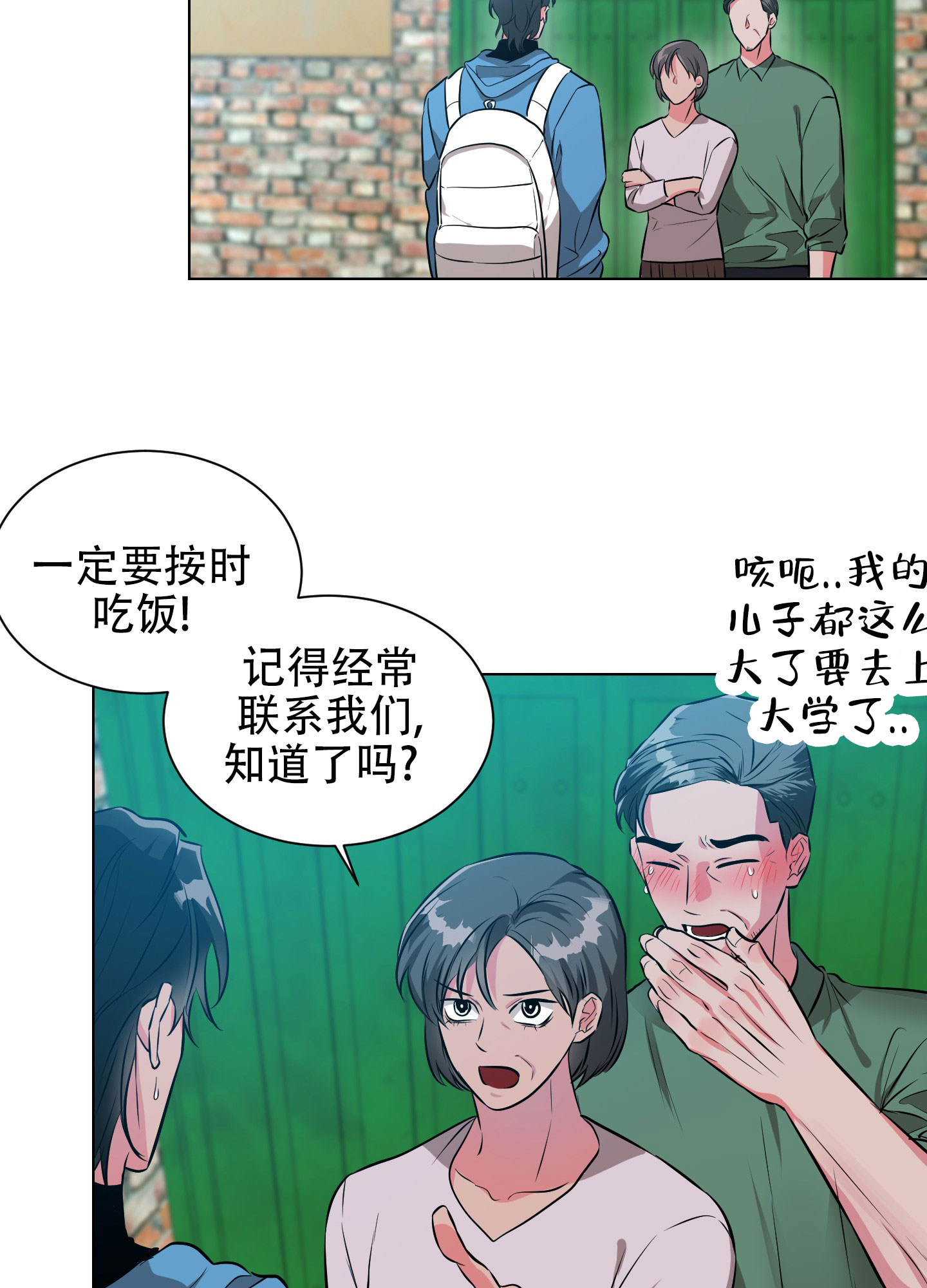 纯情恋人漫画,第1话3图