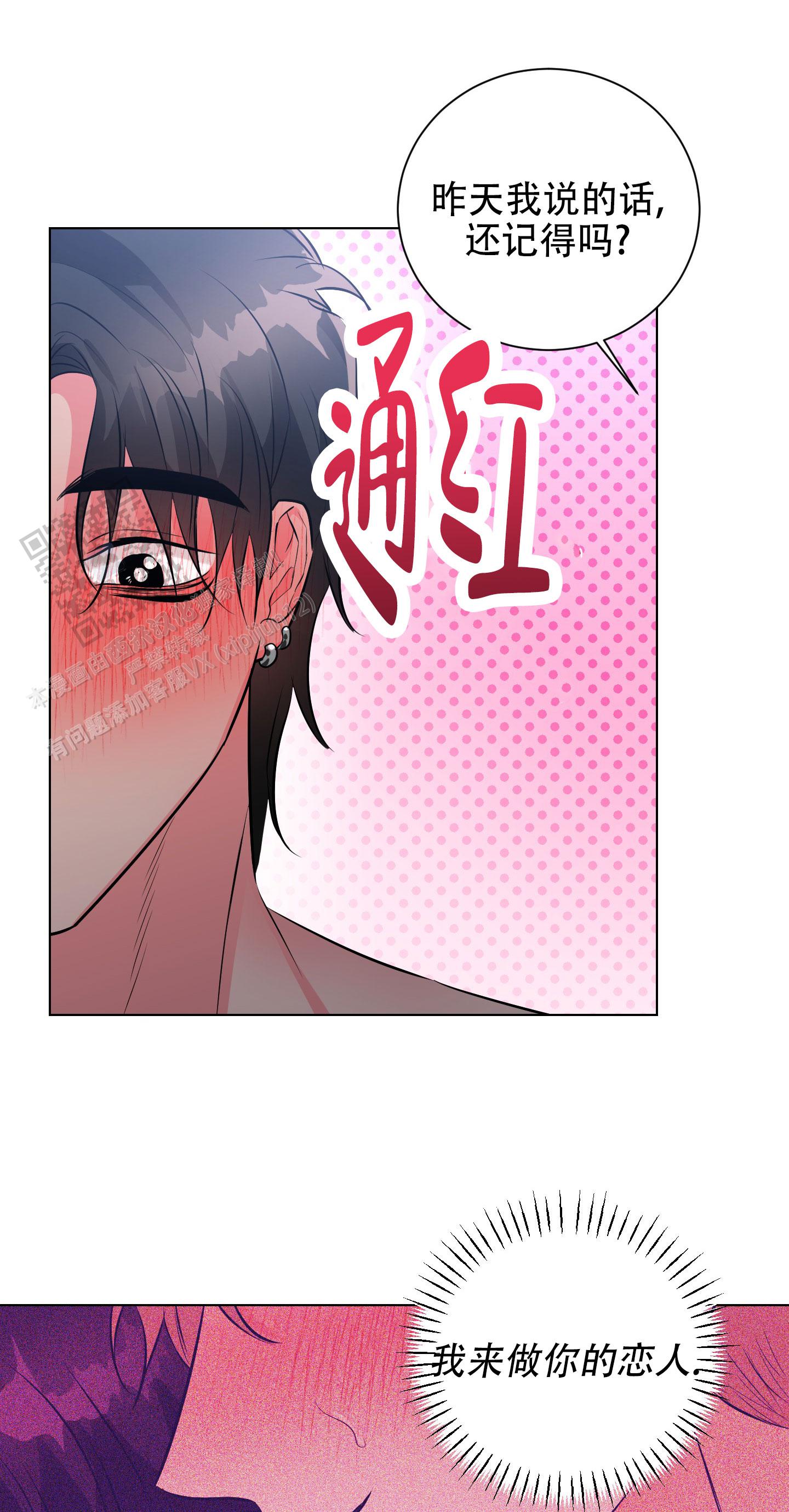 纯情好吗漫画,第8话1图