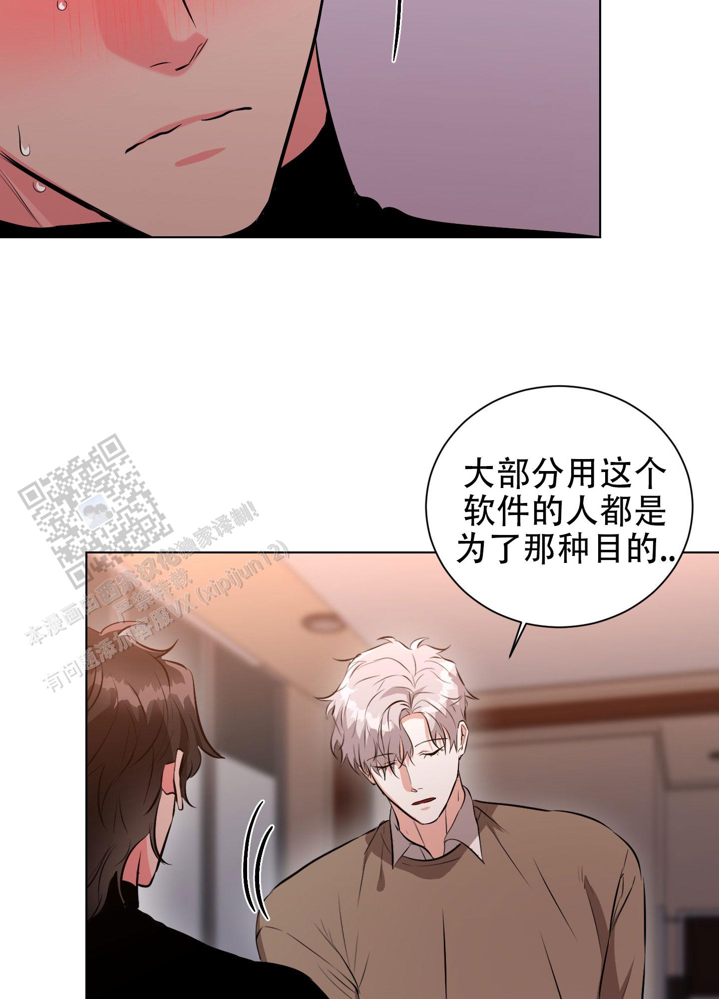 纯情恋人别名漫画,第6话2图