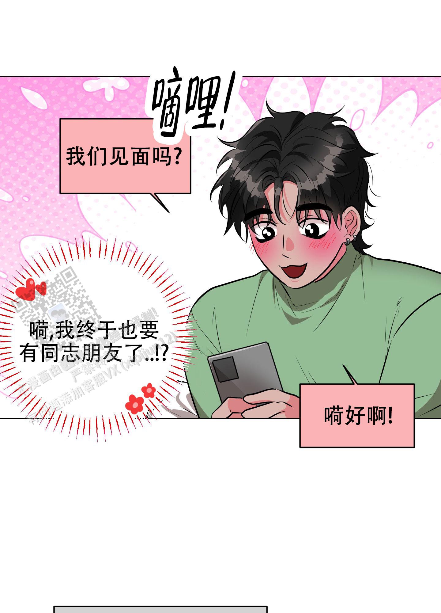 纯情恋人别名漫画,第5话3图