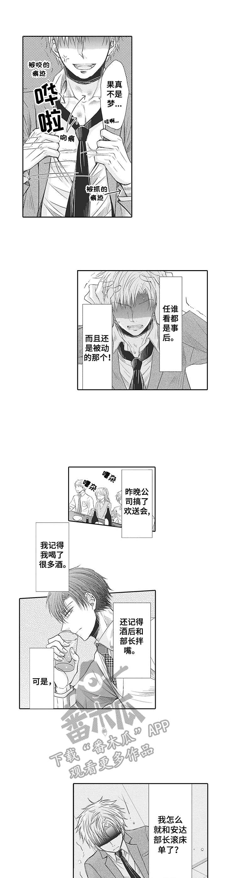 安部长的目标漫画,第5章：不真实1图