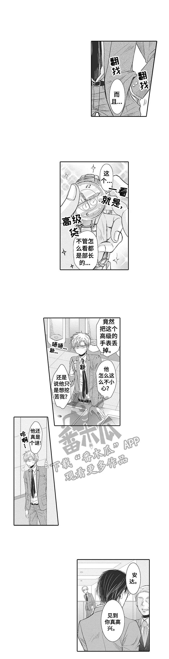 安部长的目标漫画,第5章：不真实3图