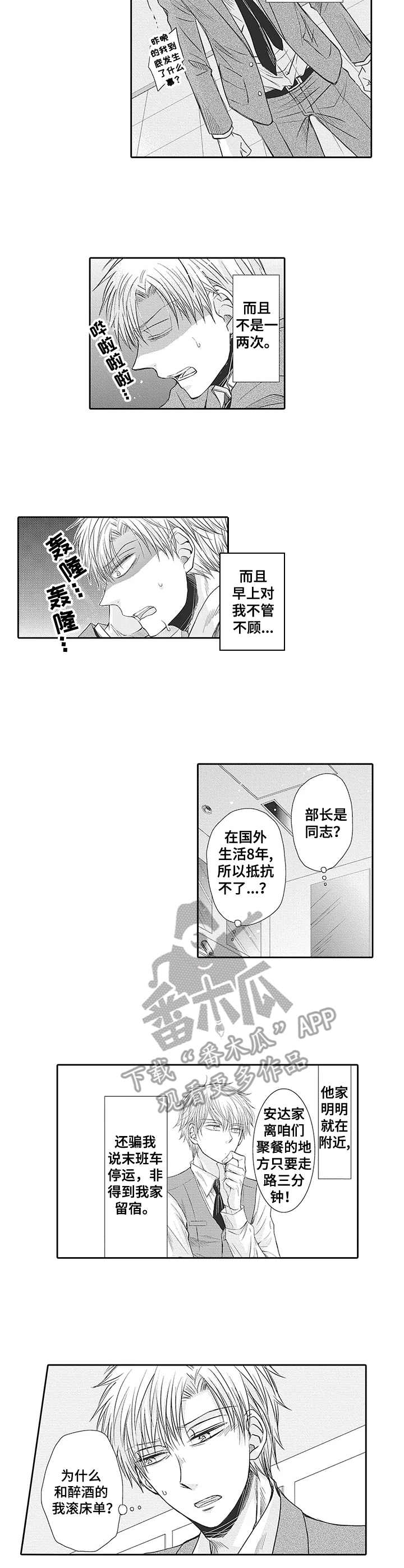 安部长的目标漫画,第5章：不真实2图