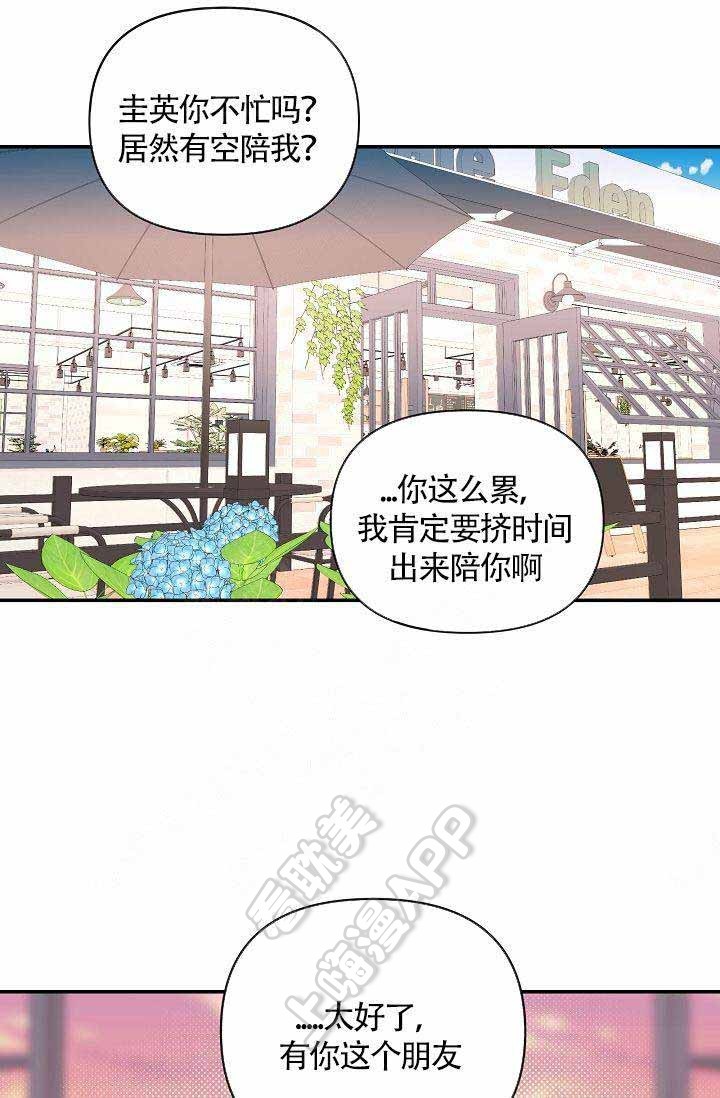 养崽进行时漫画,第6话2图