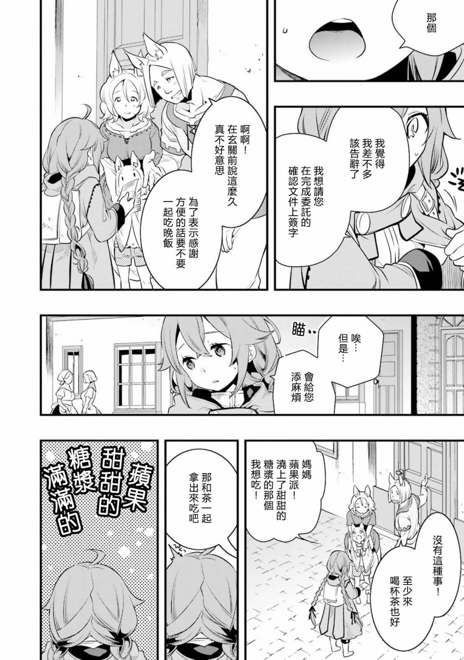 无职转生~洛琪希也要拿出真本事~漫画,第9话2图