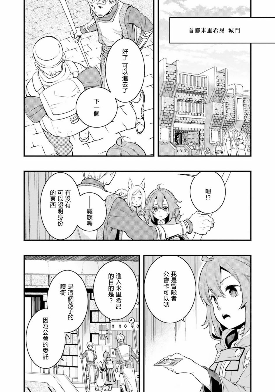 无职转生~洛琪希也要拿出真本事~漫画,第9话3图