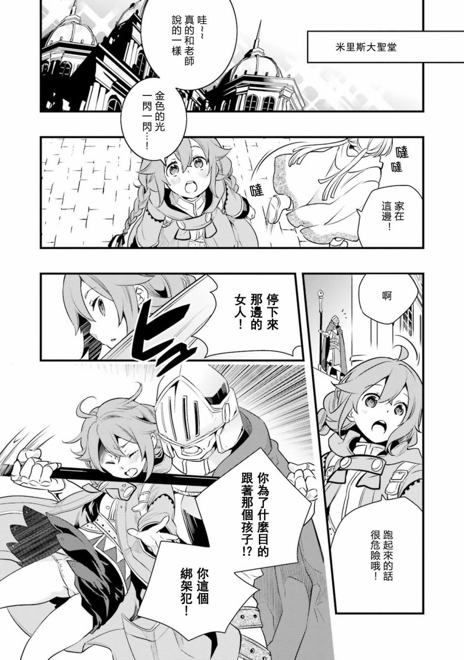 无职转生~洛琪希也要拿出真本事~漫画,第9话2图