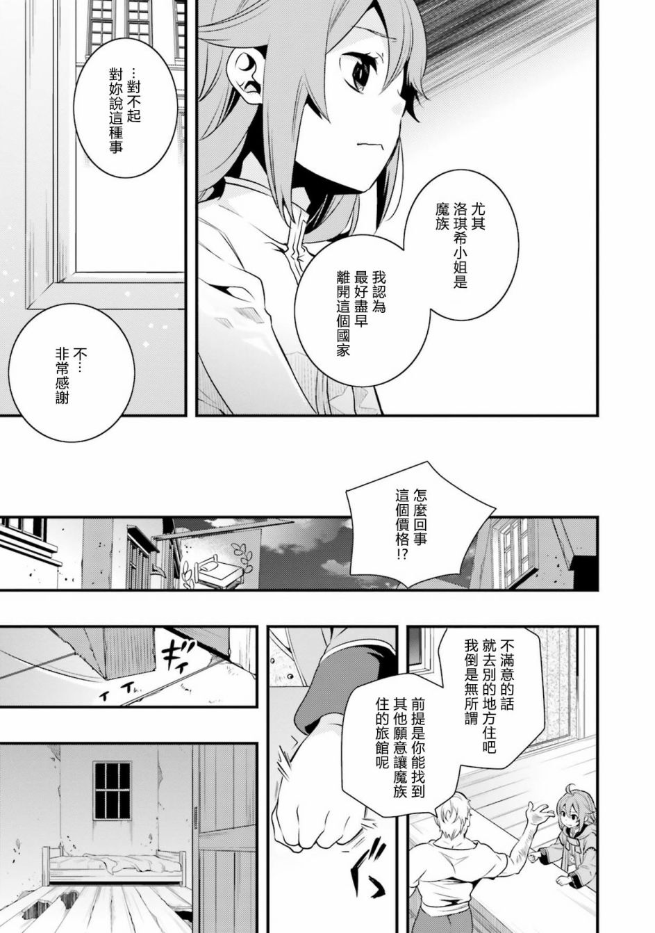 无职转生~洛琪希也要拿出真本事~漫画,第9话5图