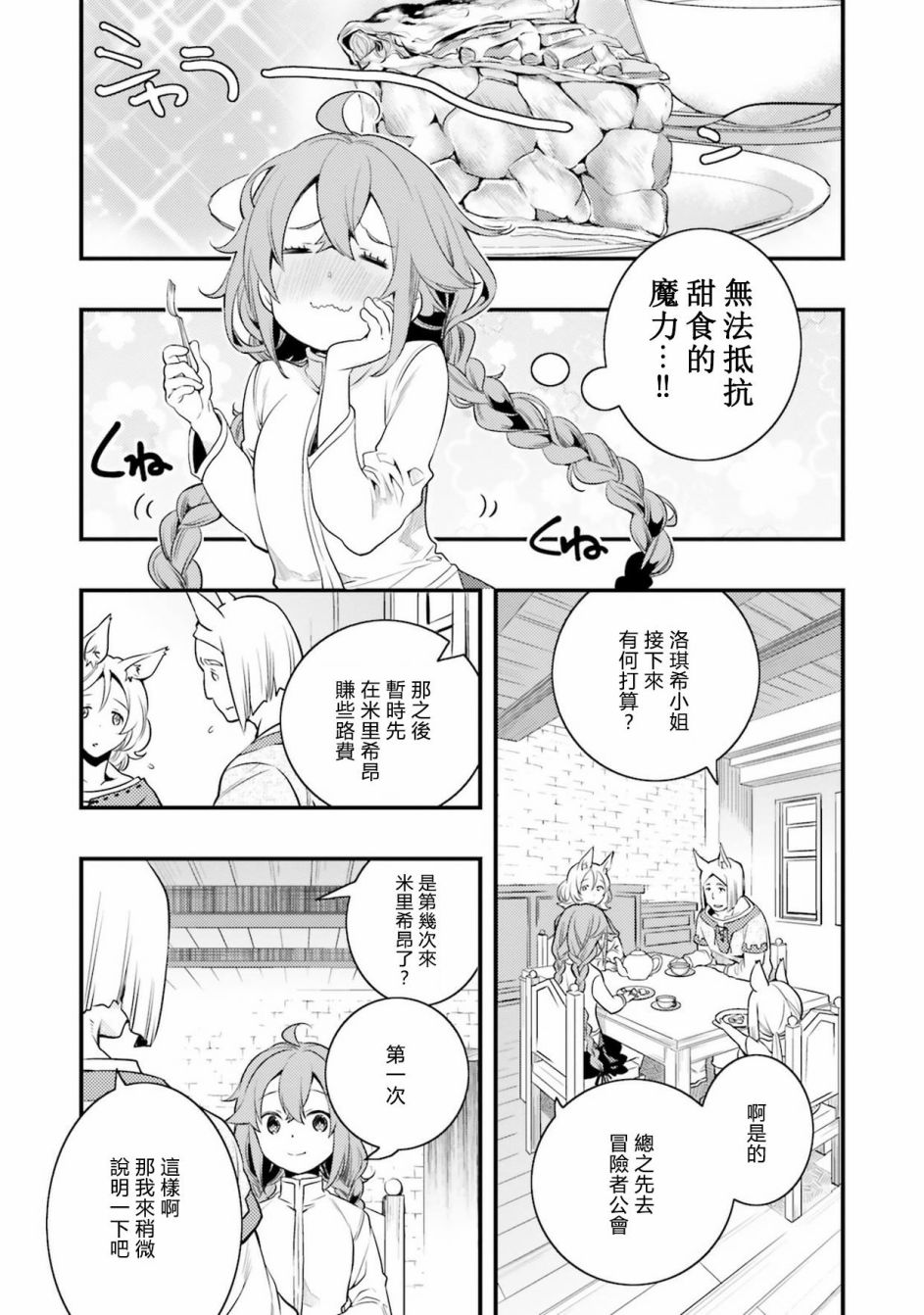 无职转生~洛琪希也要拿出真本事~漫画,第9话3图