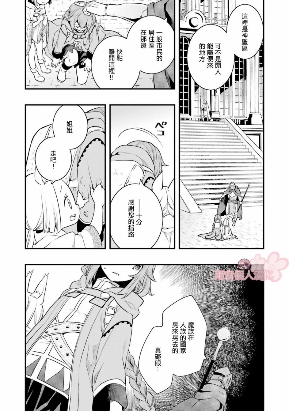 无职转生~洛琪希也要拿出真本事~漫画,第9话4图