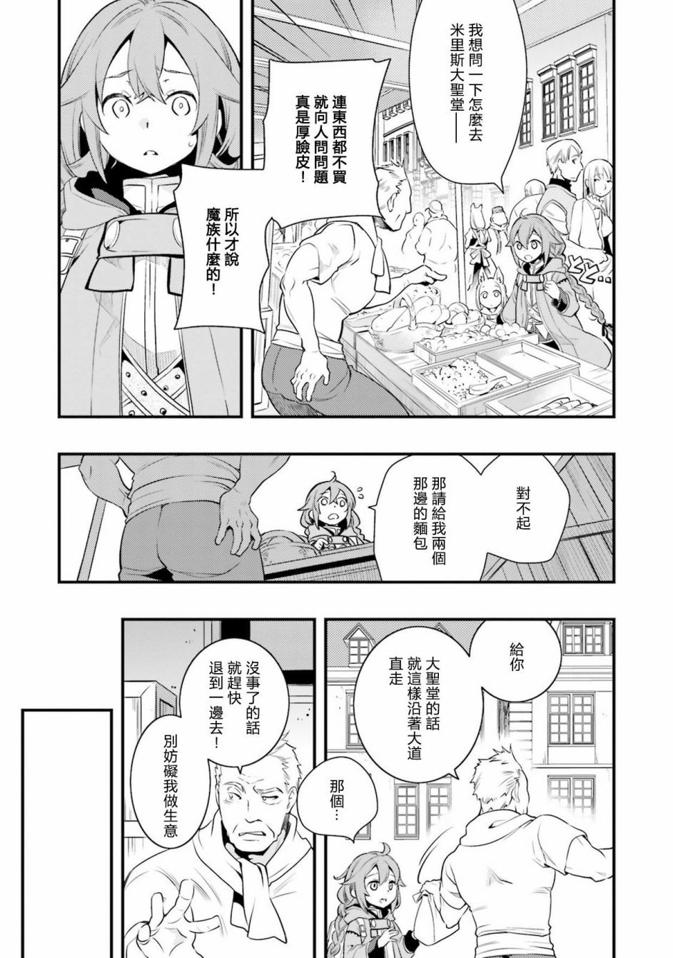 无职转生~洛琪希也要拿出真本事~漫画,第9话1图