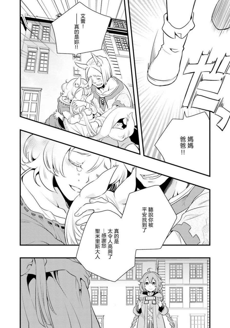 无职转生~洛琪希也要拿出真本事~漫画,第9话5图