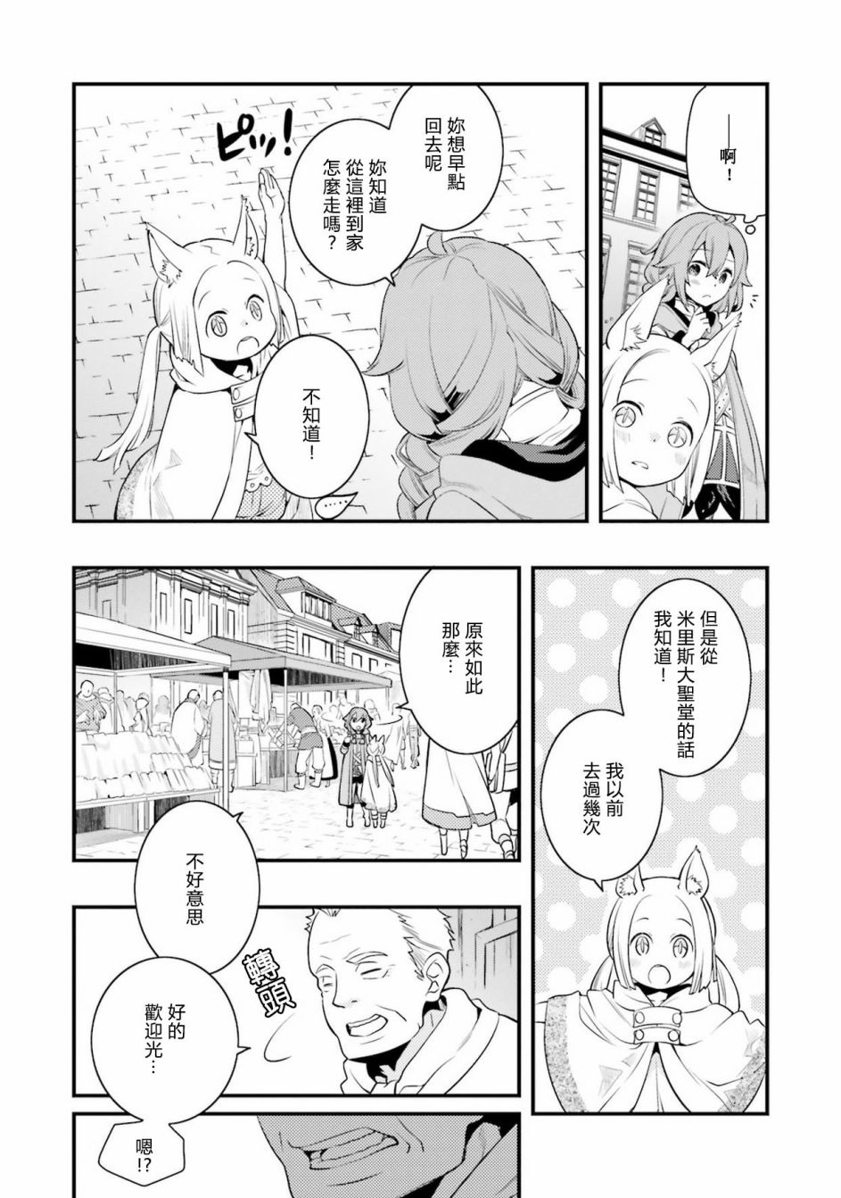 无职转生~洛琪希也要拿出真本事~漫画,第9话5图