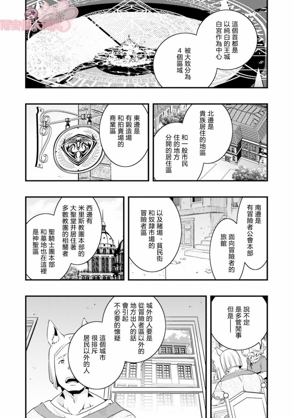 无职转生~洛琪希也要拿出真本事~漫画,第9话4图