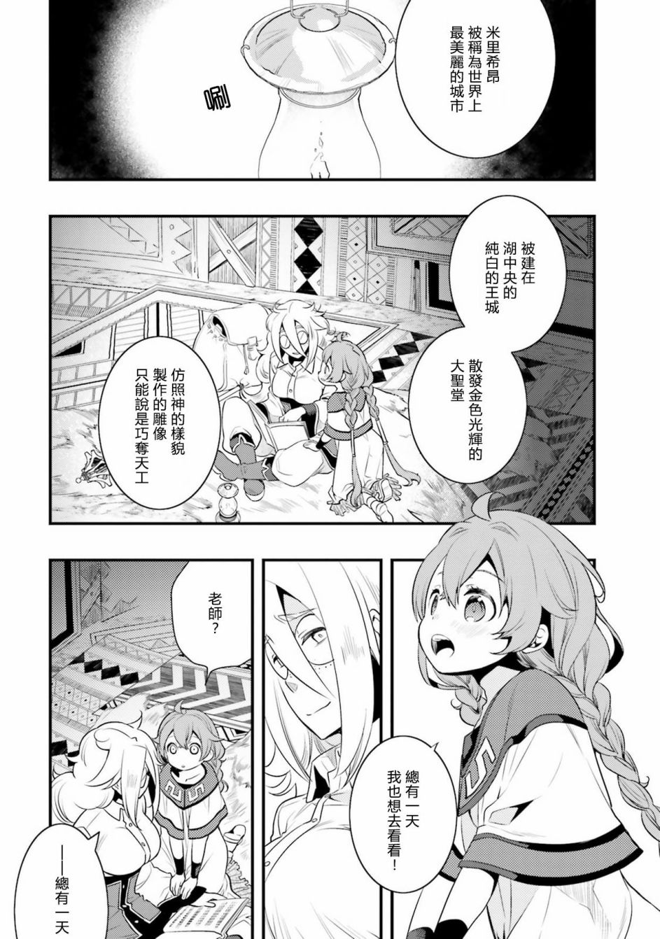 无职转生~洛琪希也要拿出真本事~漫画,第9话1图