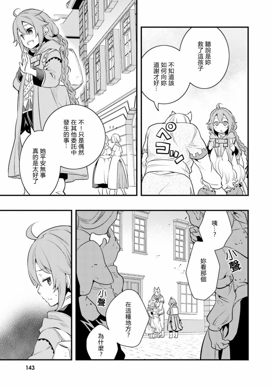 无职转生~洛琪希也要拿出真本事~漫画,第9话1图