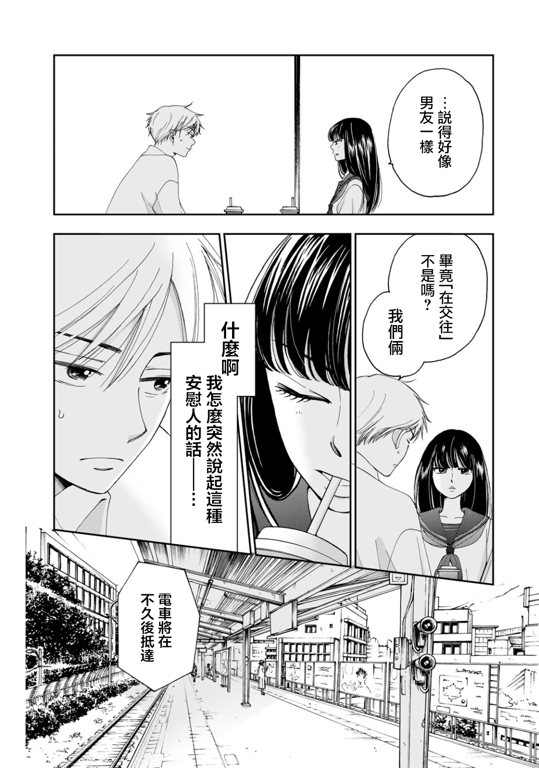 在地狱的二人漫画,第4话1图