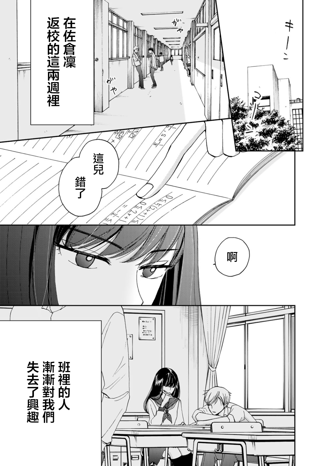 在地狱的二人漫画,第4话1图