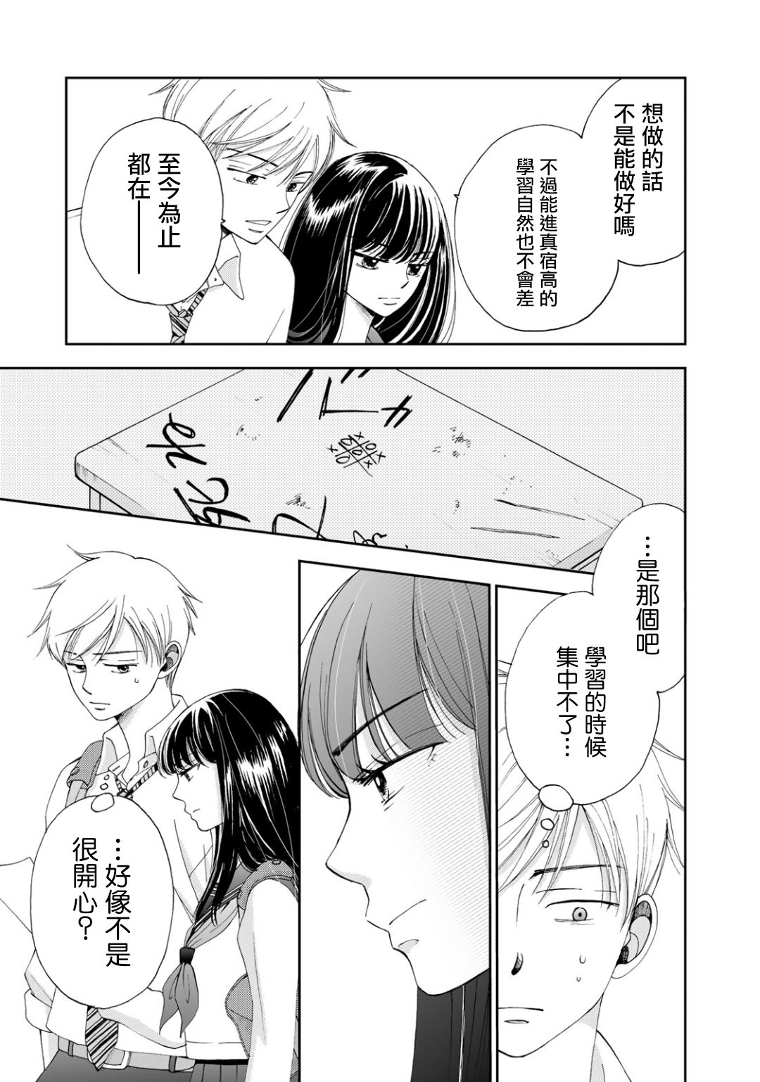 在地狱的二人漫画,第4话1图