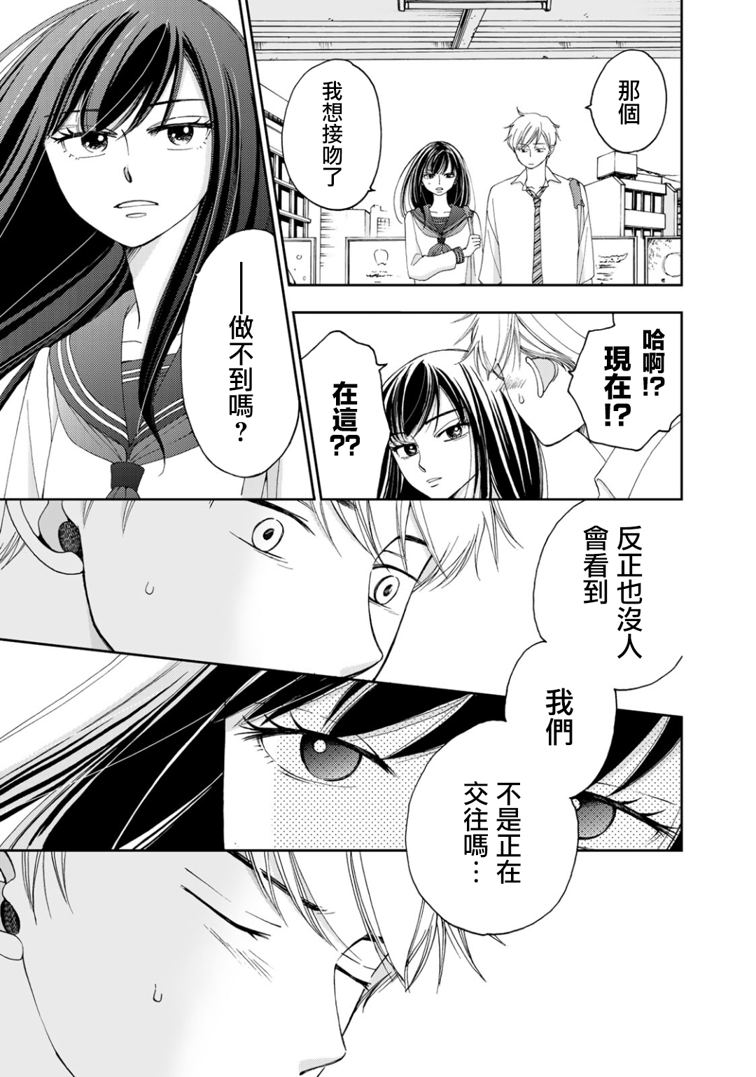 在地狱的二人漫画,第4话2图