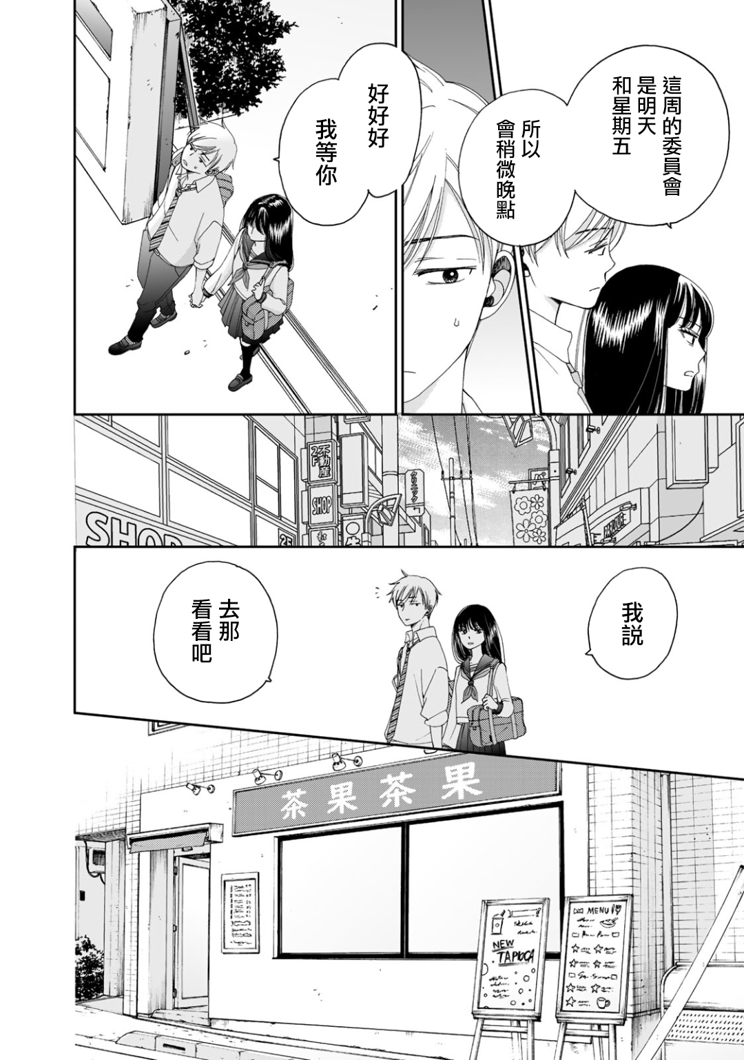 在地狱的二人漫画,第4话2图