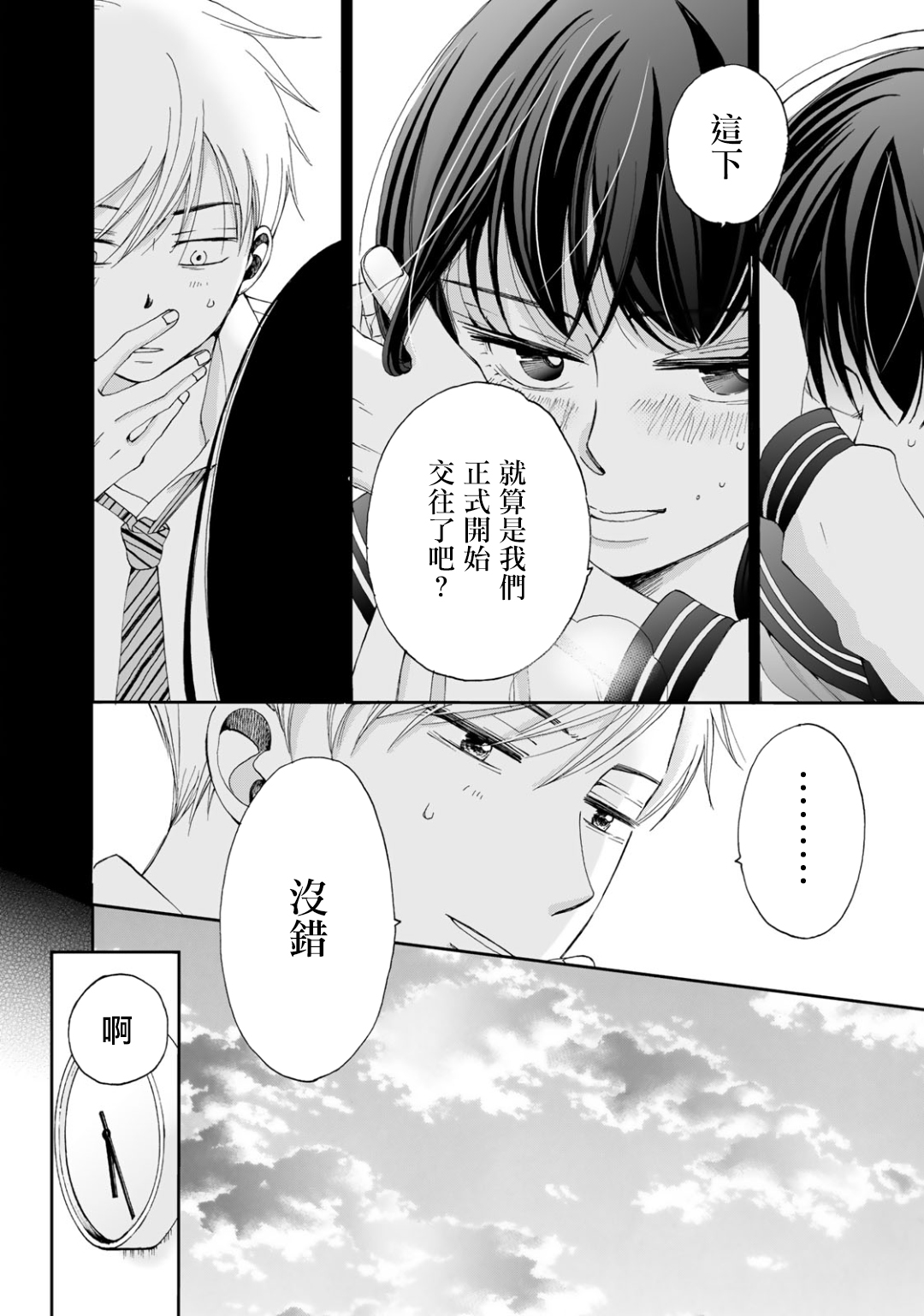 在地狱的二人漫画,第4话4图