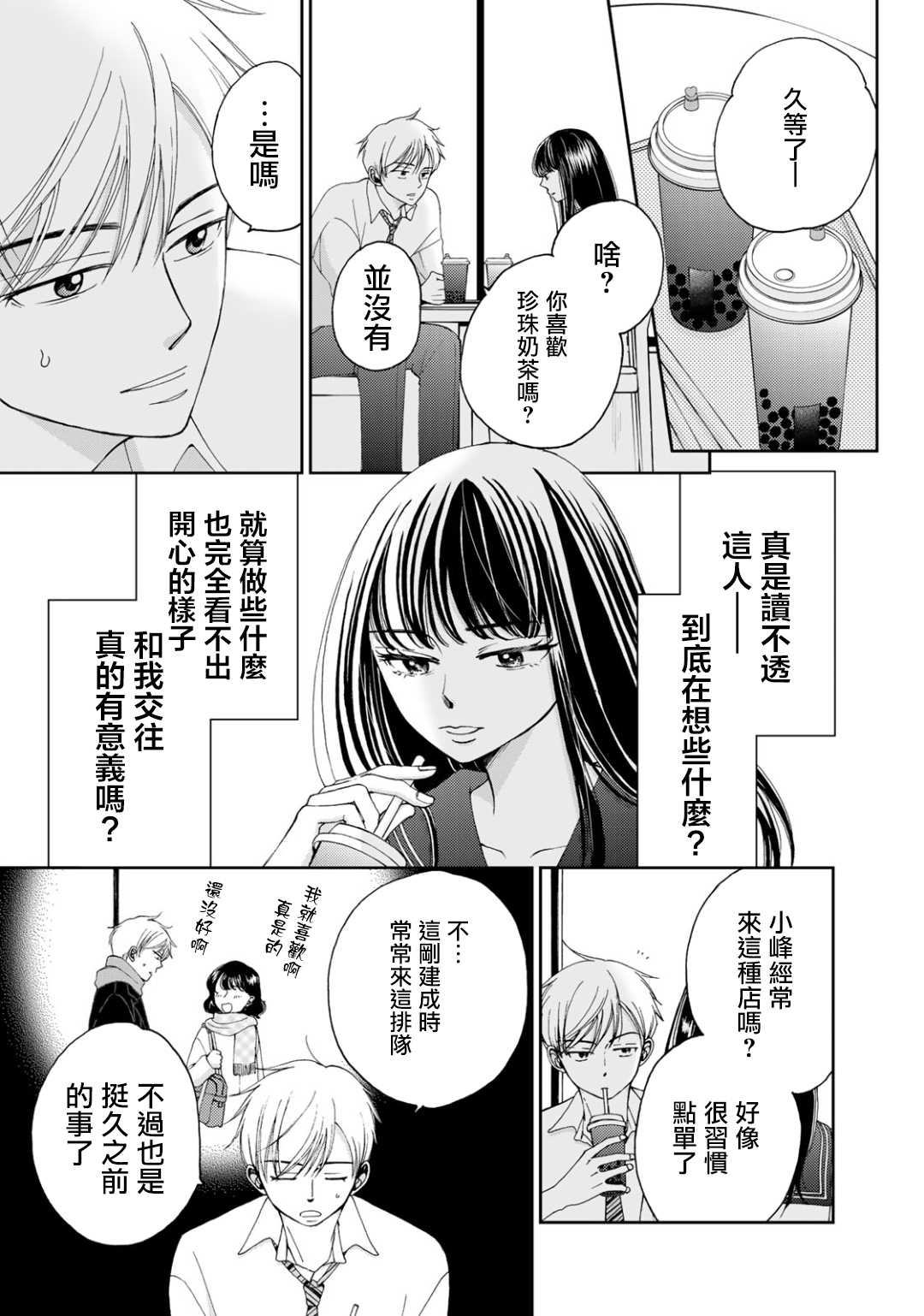 在地狱的二人漫画,第4话3图