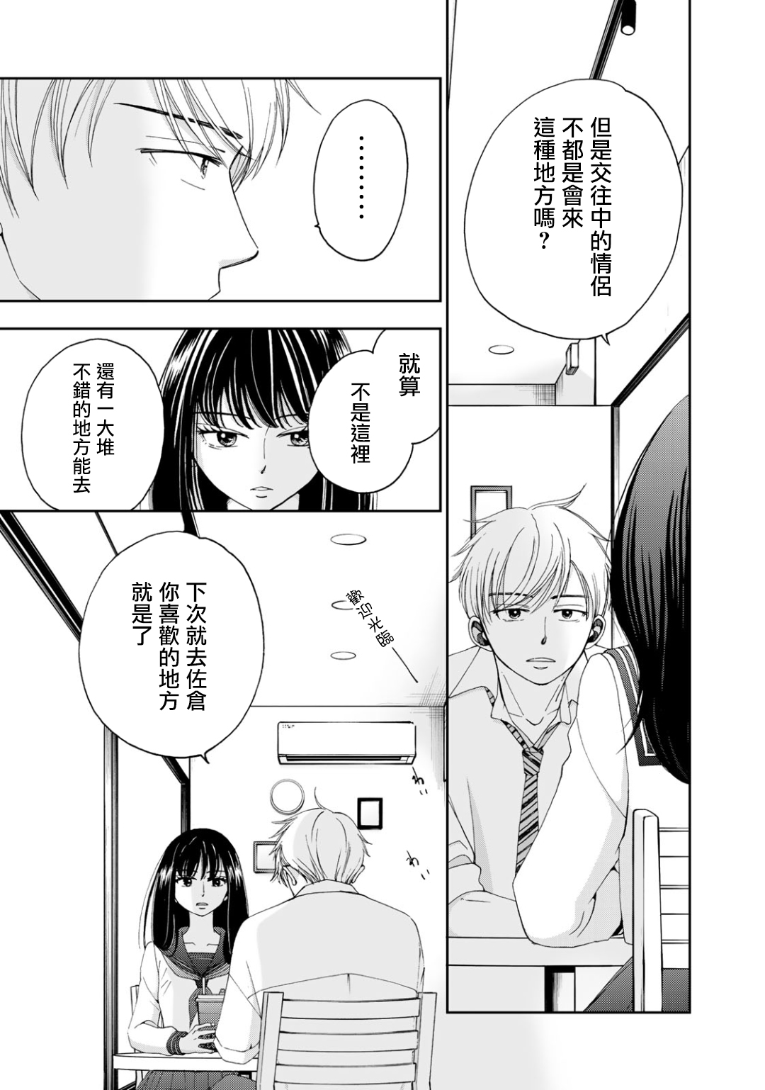 在地狱的二人漫画,第4话5图