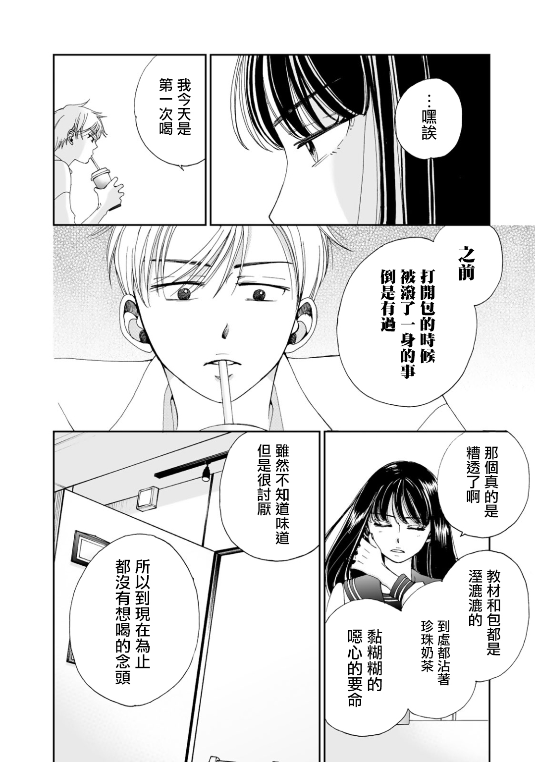 在地狱的二人漫画,第4话4图