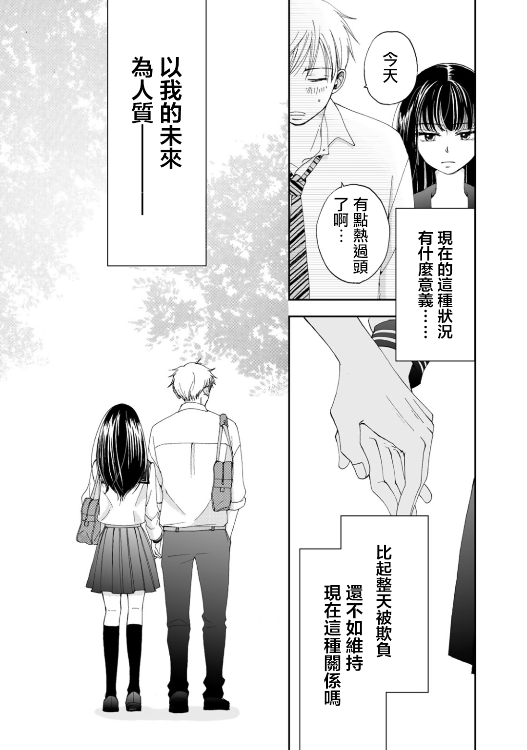 在地狱的二人漫画,第4话2图