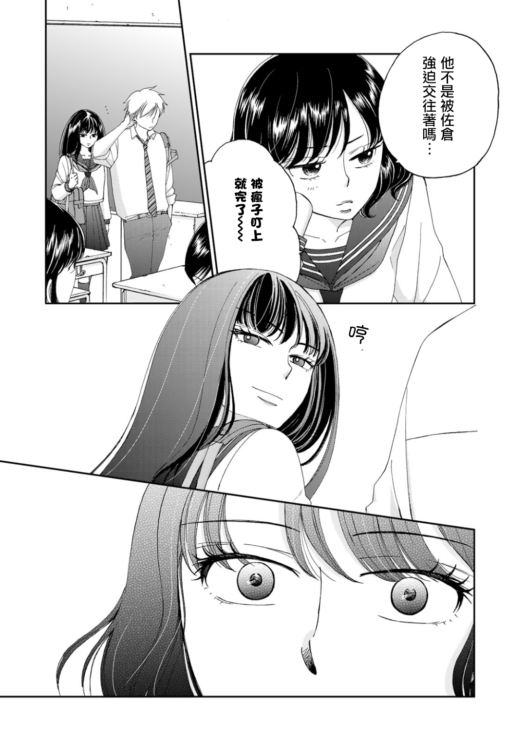 在地狱的二人漫画,第4话4图