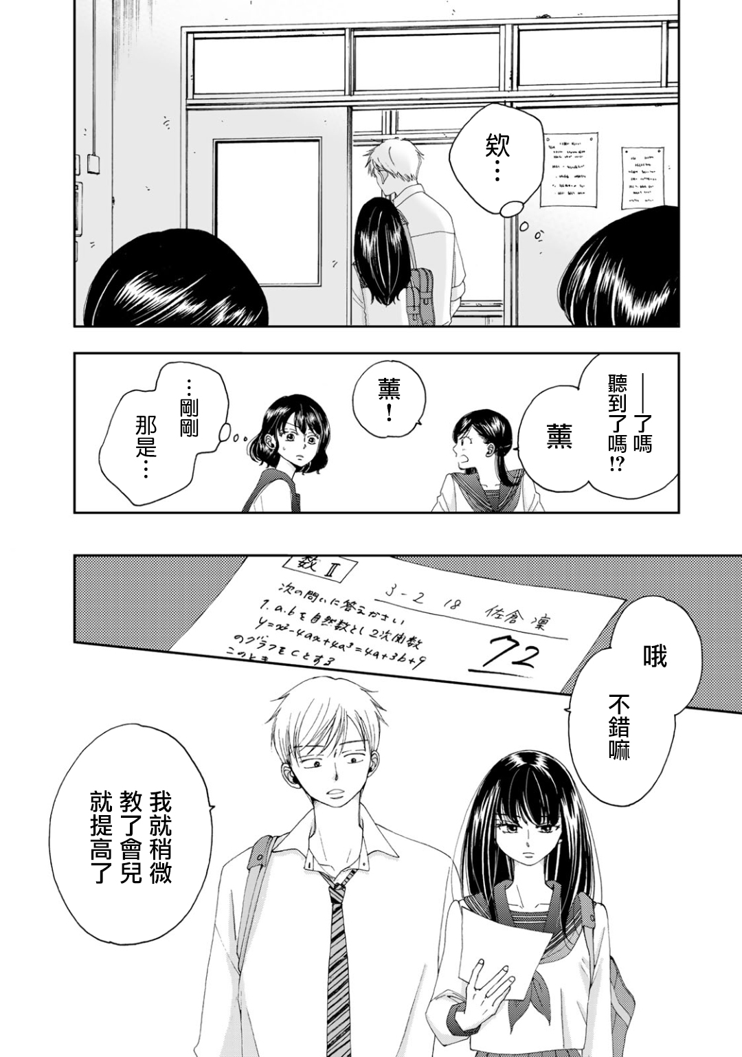 在地狱的二人漫画,第4话5图