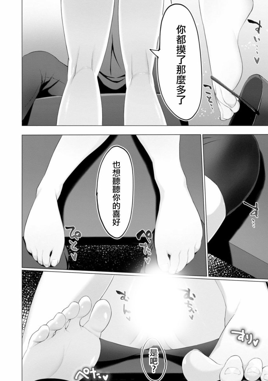 足的陷阱漫画,第7话1图