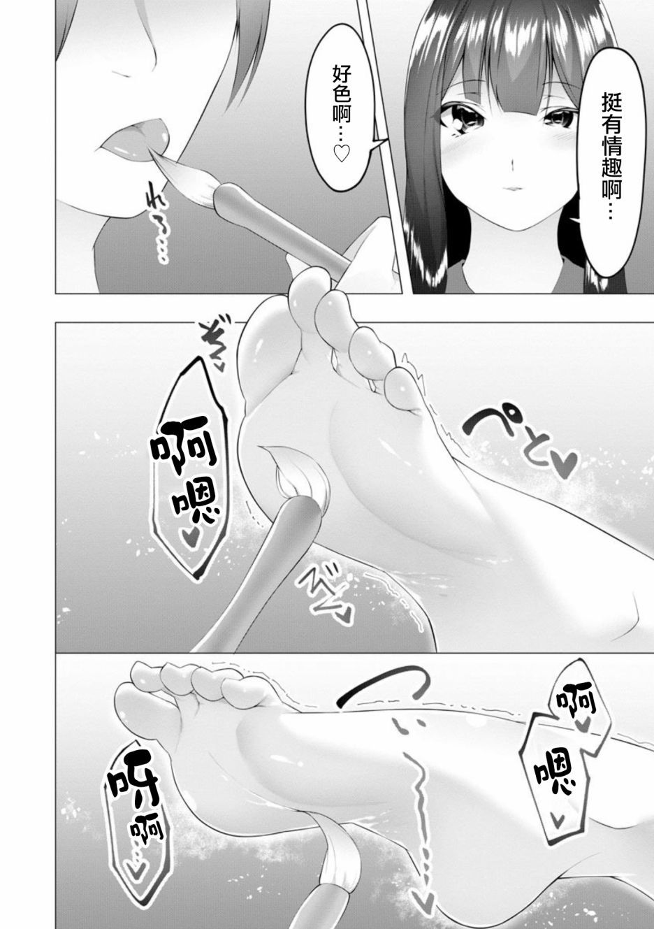 足的陷阱漫画,第7话4图