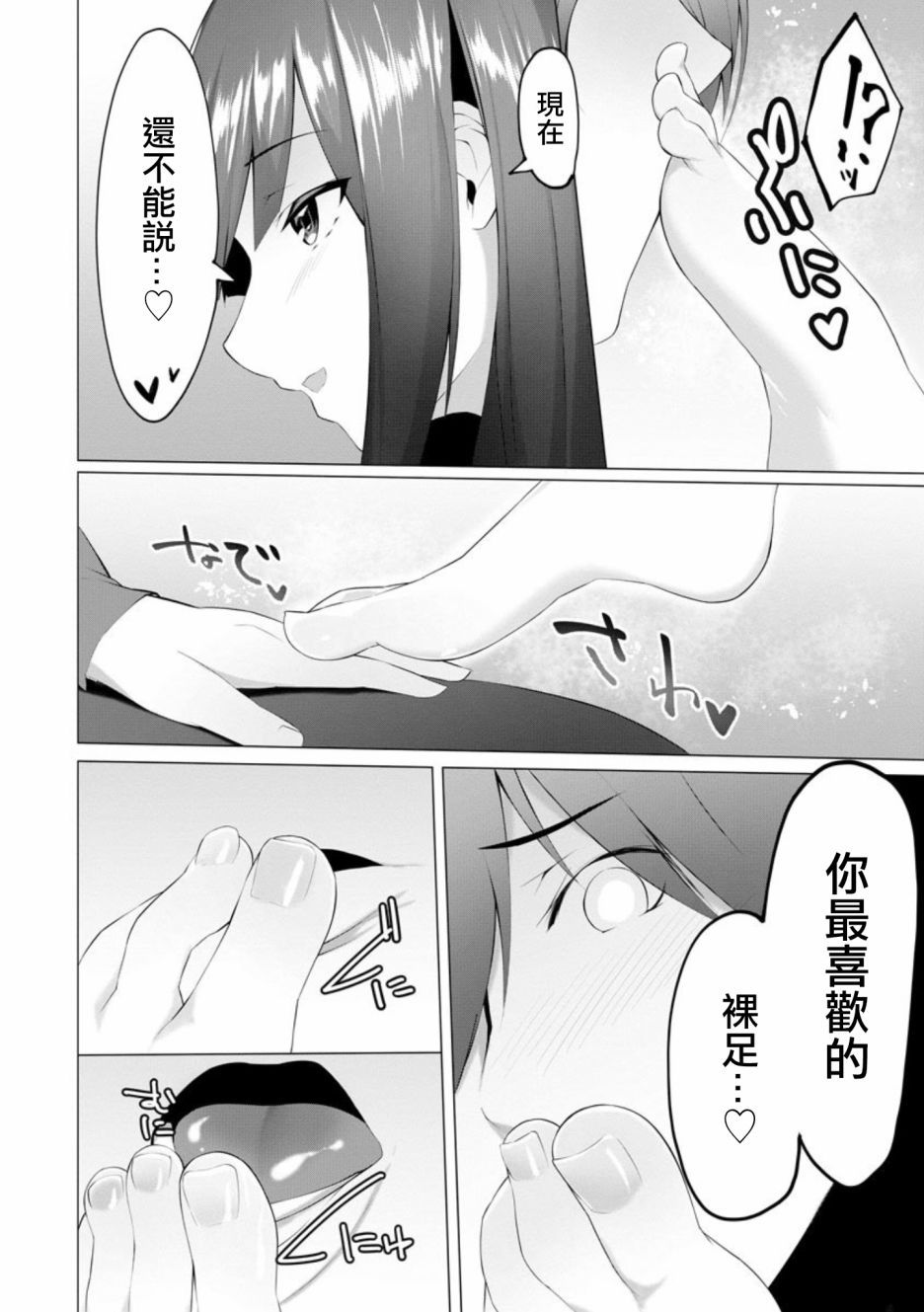 足的陷阱漫画,第7话3图