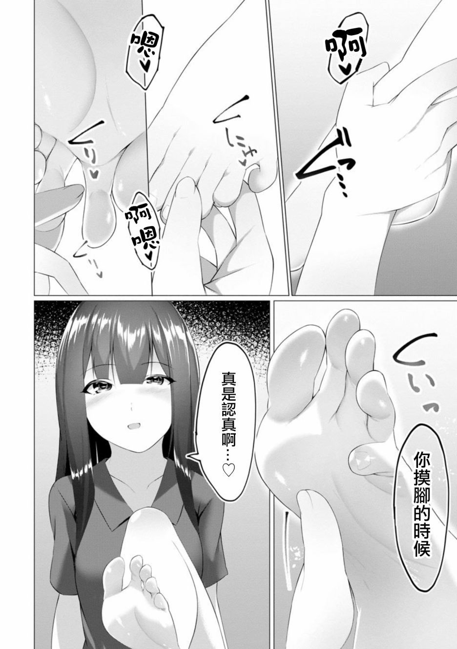 足的陷阱漫画,第7话5图