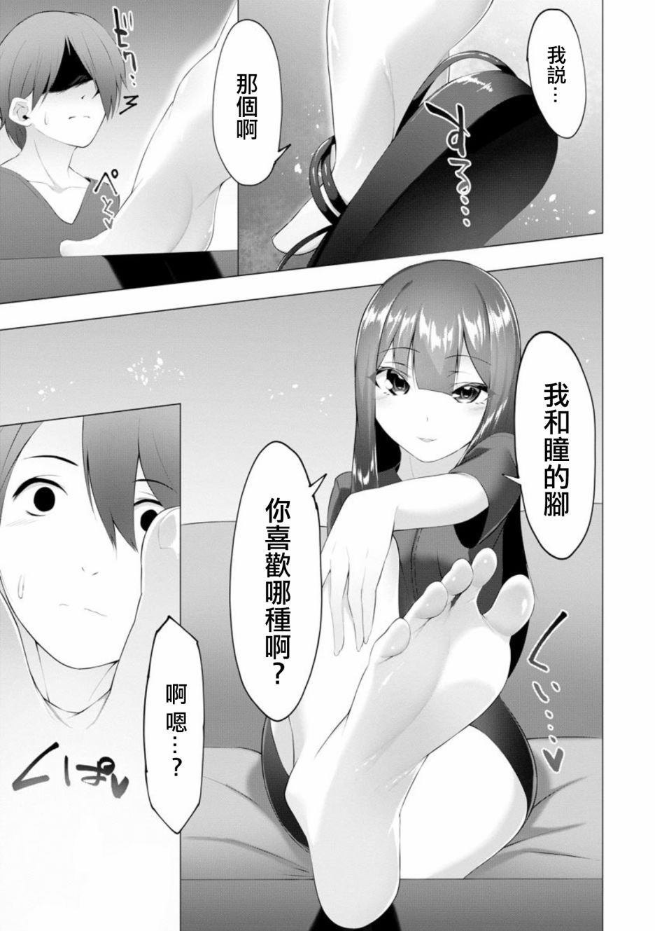 足的陷阱漫画漫画,第7话5图