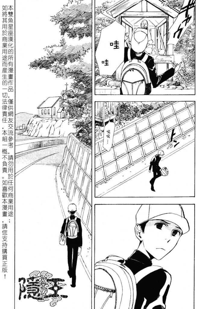 隐之王漫画,第45话2图