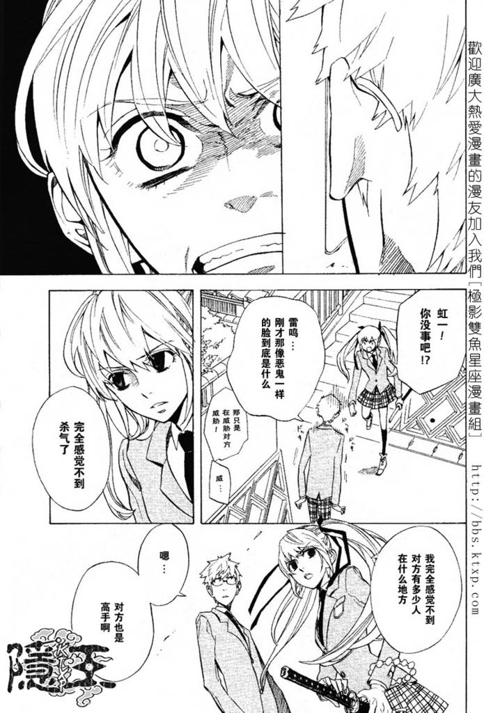 隐之王漫画,第45话4图