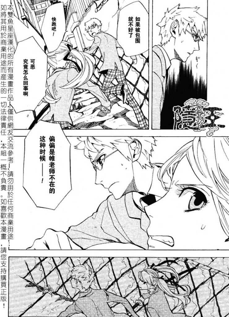 隐之王漫画,第45话5图