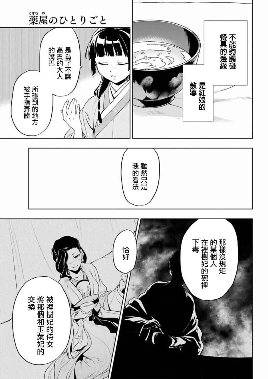 药屋少女的呢喃2漫画,第9话4图