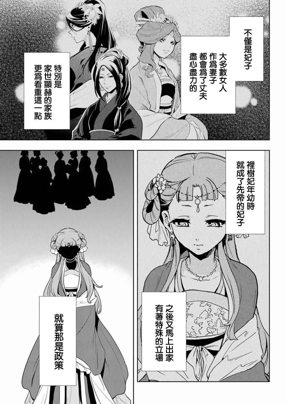 药屋少女的呢喃2漫画,第9话2图